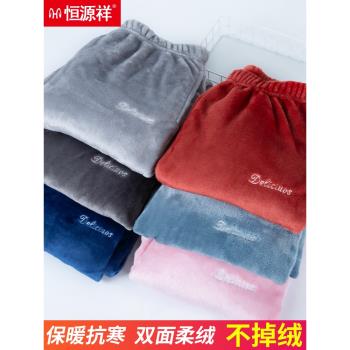 恆源祥女加厚保暖法蘭絨春秋睡褲