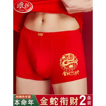 浪莎2025蛇年本命年男士紅色純棉平角內褲男生四角中高腰褲頭襪子