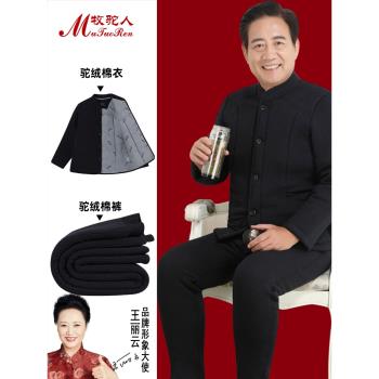 牧駝人男士中老年人棉衣棉褲駝絨保暖套裝爸爸加厚外套大碼家居服