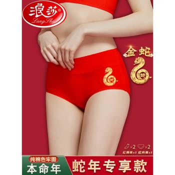 浪莎2025屬蛇本命年女士大紅色中高腰純棉內褲三角紅短褲衩紅襪子