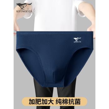 七匹狼男士三角內褲男生大碼加肥加大純棉男款200斤肥佬褲性感300