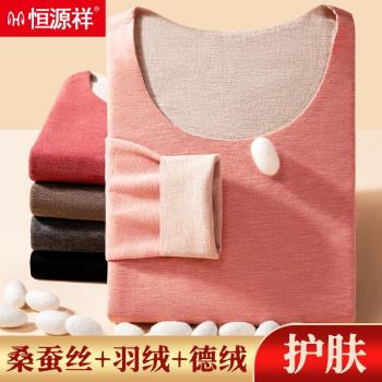 恆源祥蠶絲保暖內衣女士加絨加厚德美膚發熱無痕秋衣秋褲套裝打底