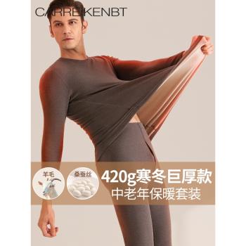 CarreKenbt中老年加厚保暖內衣男套裝發熱德絨羊毛桑蠶絲保暖衣冬