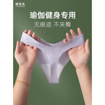 無痕內褲女士丁字褲夏季薄款冰絲運動健身瑜伽隱形一片式歐美性感