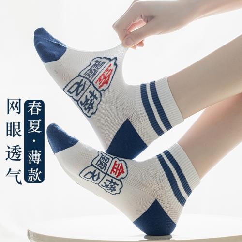 中考必勝襪子男女短襪大碼夏季薄款金榜題名逢考必過狀元襪高考襪