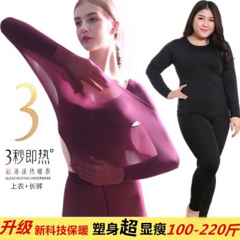 37度恆溫保暖內衣女冬發熱秋衣秋褲 顯瘦超薄打底胖MM加大碼200斤