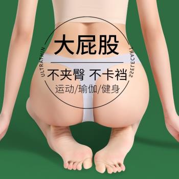 瑜伽丁字褲女無痕冰絲屁股大女生超薄隱形運動健身T字褲提臀內褲