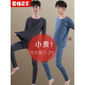 大童德絨男孩初中學生保暖內衣