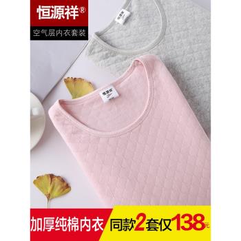 恆源祥秋衣秋褲女士保暖內衣套裝三層純棉毛衫青年加厚男全棉打底