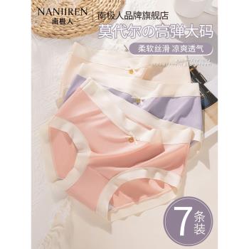 南極人莫代爾內褲女士純棉抗菌全棉胖mm大碼新款無痕少女生三角褲