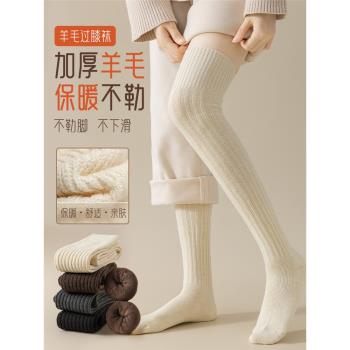 過膝襪女秋冬羊毛保暖加厚大腿襪羊絨護膝襪子冬天壓力瘦腿長筒襪