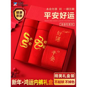 男士本命年內褲純棉平角大紅色屬龍年新禮物結婚短褲襪子套裝2024