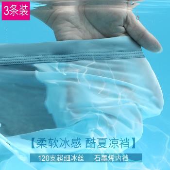 貓人夏季冰絲抗菌透氣男士內褲