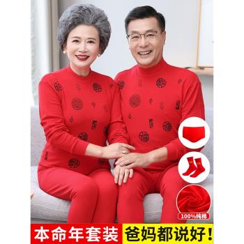 老年人蛇年本命年內衣套裝女媽媽純棉秋衣秋褲老人大紅色保暖衣男