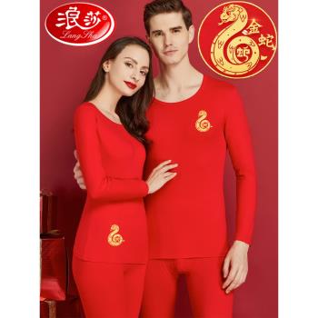 浪莎蛇年本命年紅色純棉男士秋衣秋褲薄款保暖內衣女秋冬結婚套裝