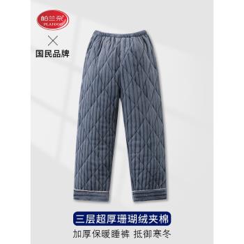 帕蘭朵睡褲男士冬季珊瑚絨三層夾棉加絨加厚法蘭絨保暖大碼家居褲