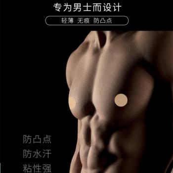 男士乳貼防凸點夏季薄款隱形一次性胸口防走光貼透氣神器乳暈胸貼