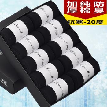 10雙男士防臭吸汗冬季厚款棉襪