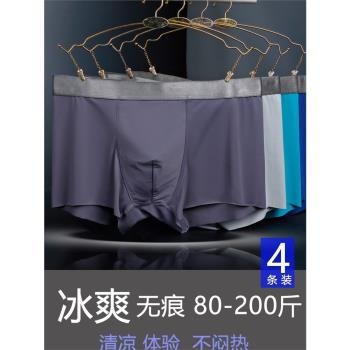 4條大碼超薄冰絲無痕男生內褲