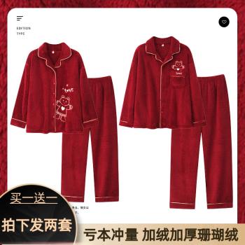 結婚新婚睡衣情侶秋冬季珊瑚絨加厚男女款大紅喜慶小熊本命年套裝