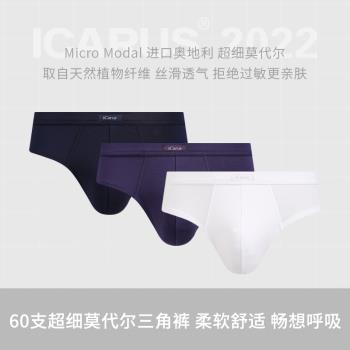 莫代爾進口冰絲抗菌透氣三角褲
