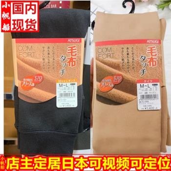 膚色毛布加絨發熱裹起毛防寒保暖370D冬襪連褲襪打底襪日本厚木