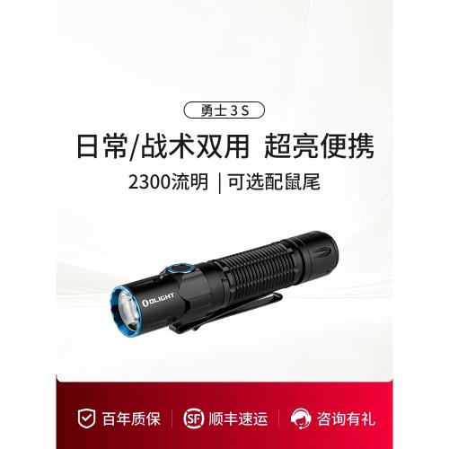 OLIGHT傲雷勇士 3S戰術側掛雙按鍵光感防護戶外強光超亮手電筒