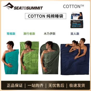 seatosummit 雙人隔臟睡膽旅行賓館便攜防過敏裸睡純棉情侶睡袋