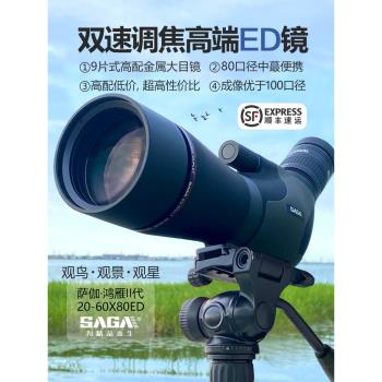 SAGA薩伽鴻雁專業級ED觀鳥鏡變倍高倍高畫質變焦手機觀鳥單筒望遠鏡
