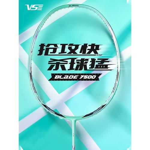 VS威臣刀鋒7500搶球快殺球猛進攻拍成人學生訓練比賽易上手