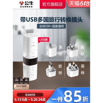 公牛usb通用旅行歐標轉換插頭