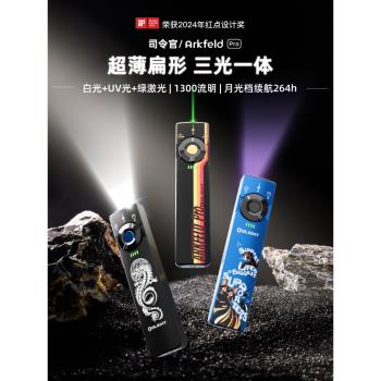 OLIGHT傲雷司令官Pro綠鐳射紫外線3光源充電戶外強光EDC手電筒