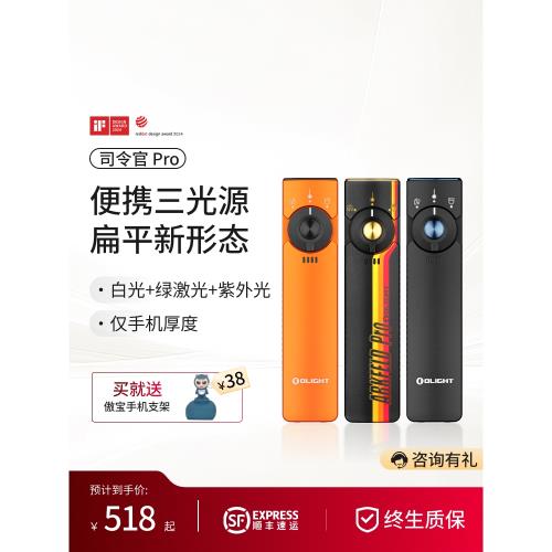 OLIGHT傲雷司令官 Pro綠激光紫外線3光源充電戶外強光EDC手電筒