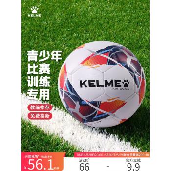 KELME卡爾美兒童足球4號機縫成人5號足球青少年訓練比賽中考用球