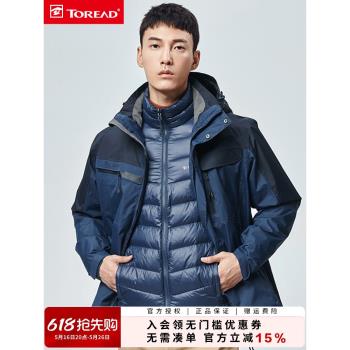 探路者秋冬戶外滑雪可拆卸羽絨服防水外套羽絨內膽三合一沖鋒衣男