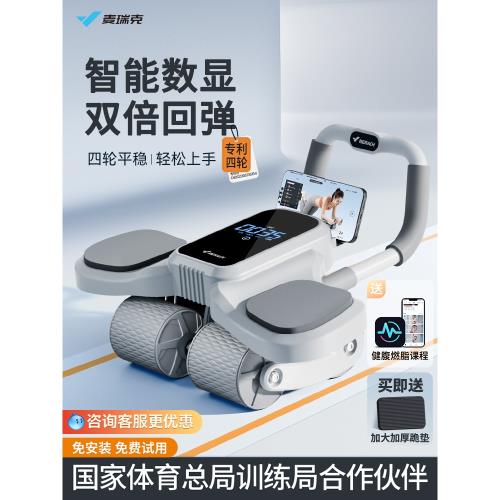 麥瑞克健腹輪自動回彈新款腹肌輪健身器材家用腹肌訓練器卷腹輪
