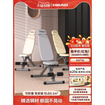 HEAD海德明星同款啞鈴凳家用多功能仰臥起坐板健身椅多功能臥推凳