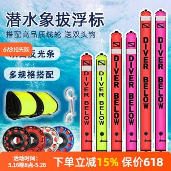 潛水象拔SMB海上浮潛深潛信號定位警示水肺潛水充氣浮標反光線輪