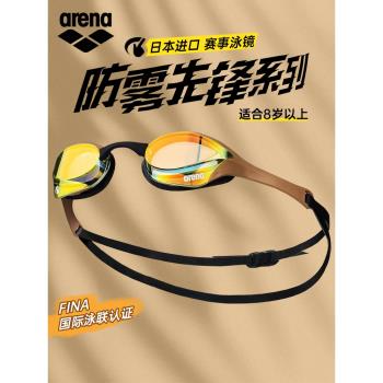 arena兒童泳鏡防水防霧競技眼鏡蛇游泳眼鏡專業男孩泳鏡競速女童