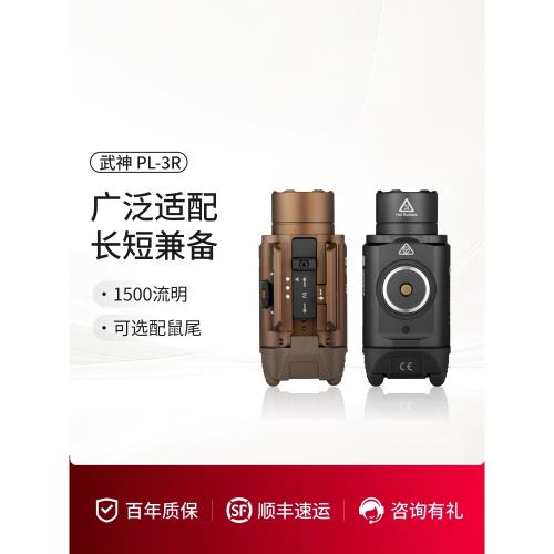OLIGHT傲雷武神 PL-3R高亮1500流明專業戰術手電可配鼠尾戰術燈