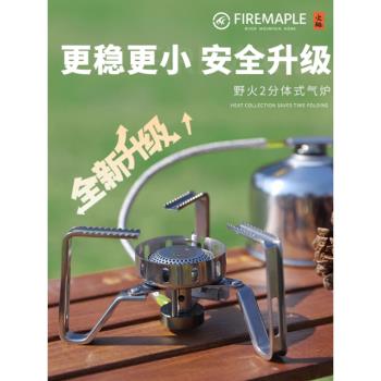 火楓野火2戶外爐具便攜分體式爐頭野外燃氣爐露營燒水爐用品裝備