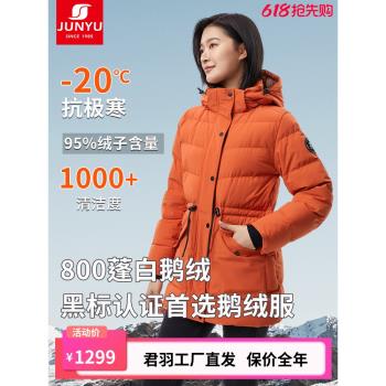 君羽戶外反季羽絨服女中長款800蓬95絨子白鵝絨加厚保暖鵝絨服女