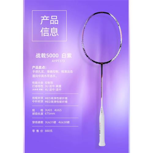 李寧新款羽毛球拍戰戟5000全碳素訓練比賽球拍AYPT373|羽毛球拍|ETMall