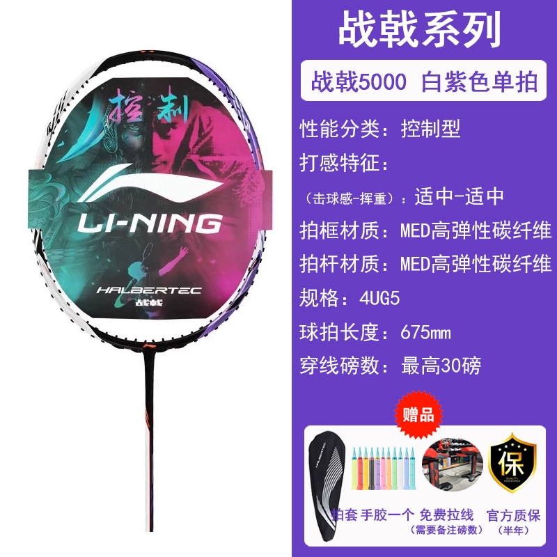李寧新款羽毛球拍戰戟5000全碳素訓練比賽球拍AYPT373|羽毛球拍|ETMall