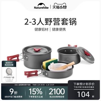 Naturehike挪客野營套鍋戶外露營炊具廚具鍋具套裝野外便攜式餐具