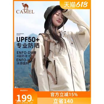 【小紅書同款 山妞】駱駝戶外防曬衣春夏男女外套防曬服皮膚衣