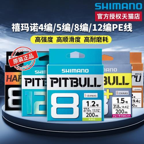 禧瑪諾SHIMANO進口PE線4編8編12編耐磨路亞線淡水海水遠投魚線