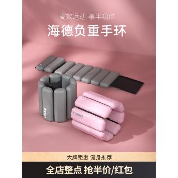 HEAD海德負重手環手腕沙袋負重男女跑步配重裝備訓練健身手臂腕帶