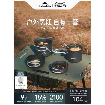 Naturehike挪客野營套鍋戶外露營餐具鍋具廚具套裝便攜式野炊炊具