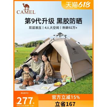 駱駝帳篷戶外便攜式折疊野餐露營野外野營全自動速開防雨防曬加厚